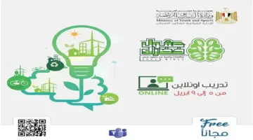 لشباب الصعيد.. ضوابط ورابط التقديم لمبادرة عقول خضراء